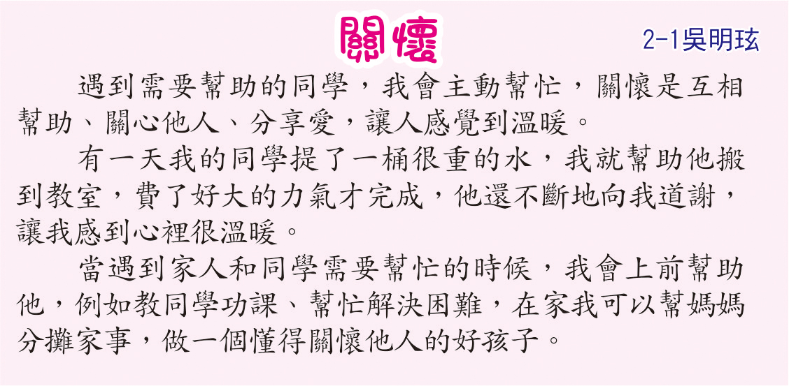 關懷，開新視窗